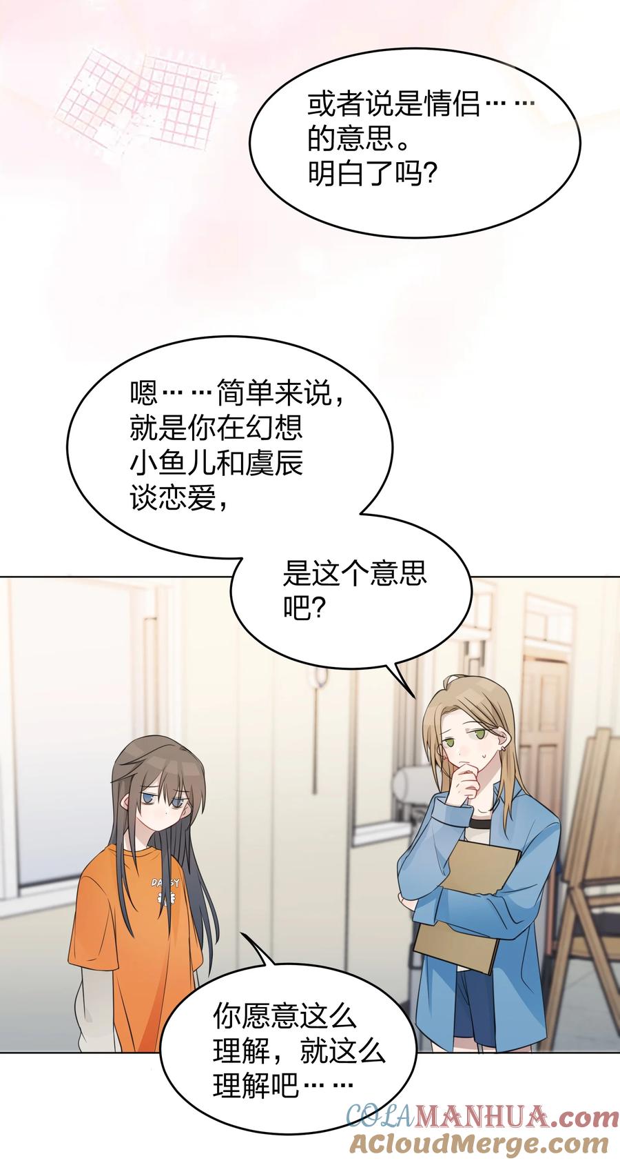 听星 017 我在嗑她俩CP 第15页