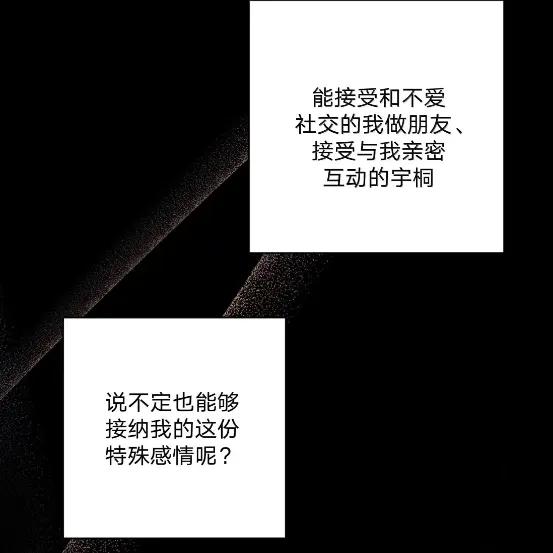 别对我表白 153 想起来了 第33页