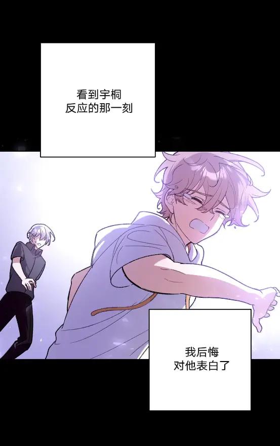 别对我表白 153 想起来了 第38页
