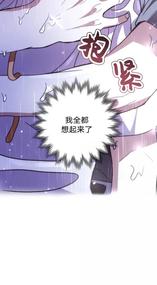 别对我表白 153 想起来了 第53页