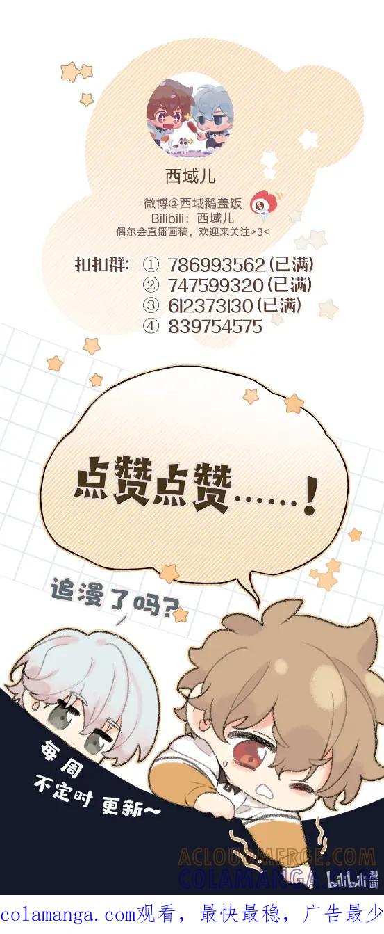 别对我表白 153 想起来了 第58页