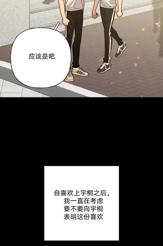 别对我表白 153 想起来了 第27页
