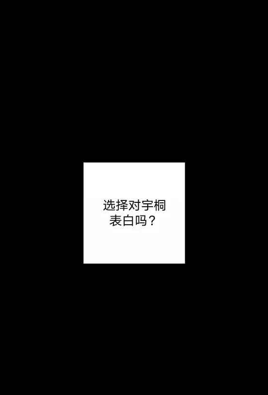 别对我表白 153 想起来了 第47页