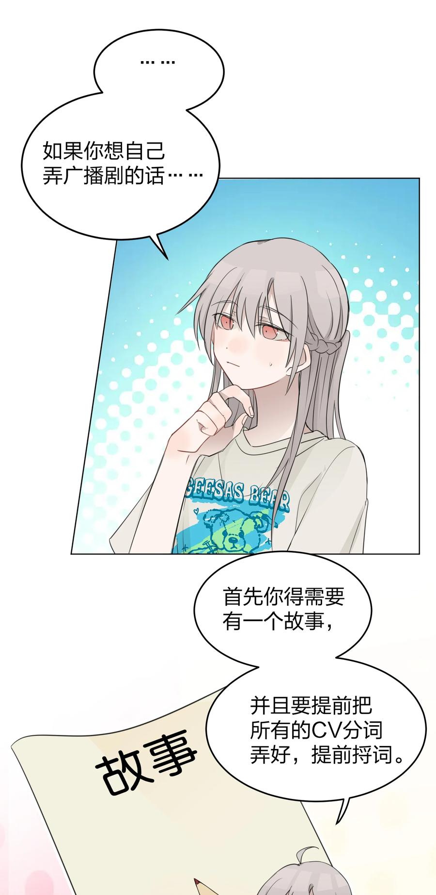 听星 18 我不录广播剧 第4页
