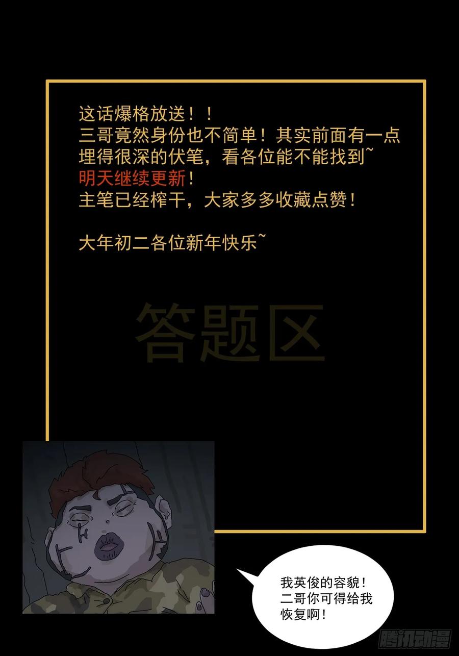 山傀：山神诡录 - 灵堂诡事（十七） - 第57张图