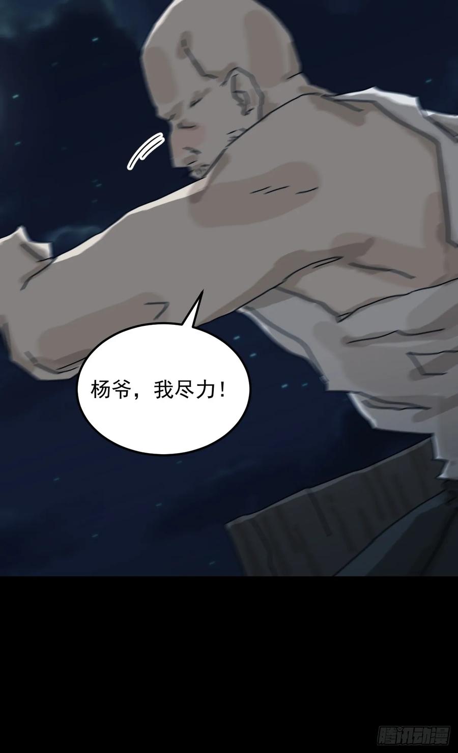 山傀：山神诡录 - 灵堂诡事（十七） - 第21张图