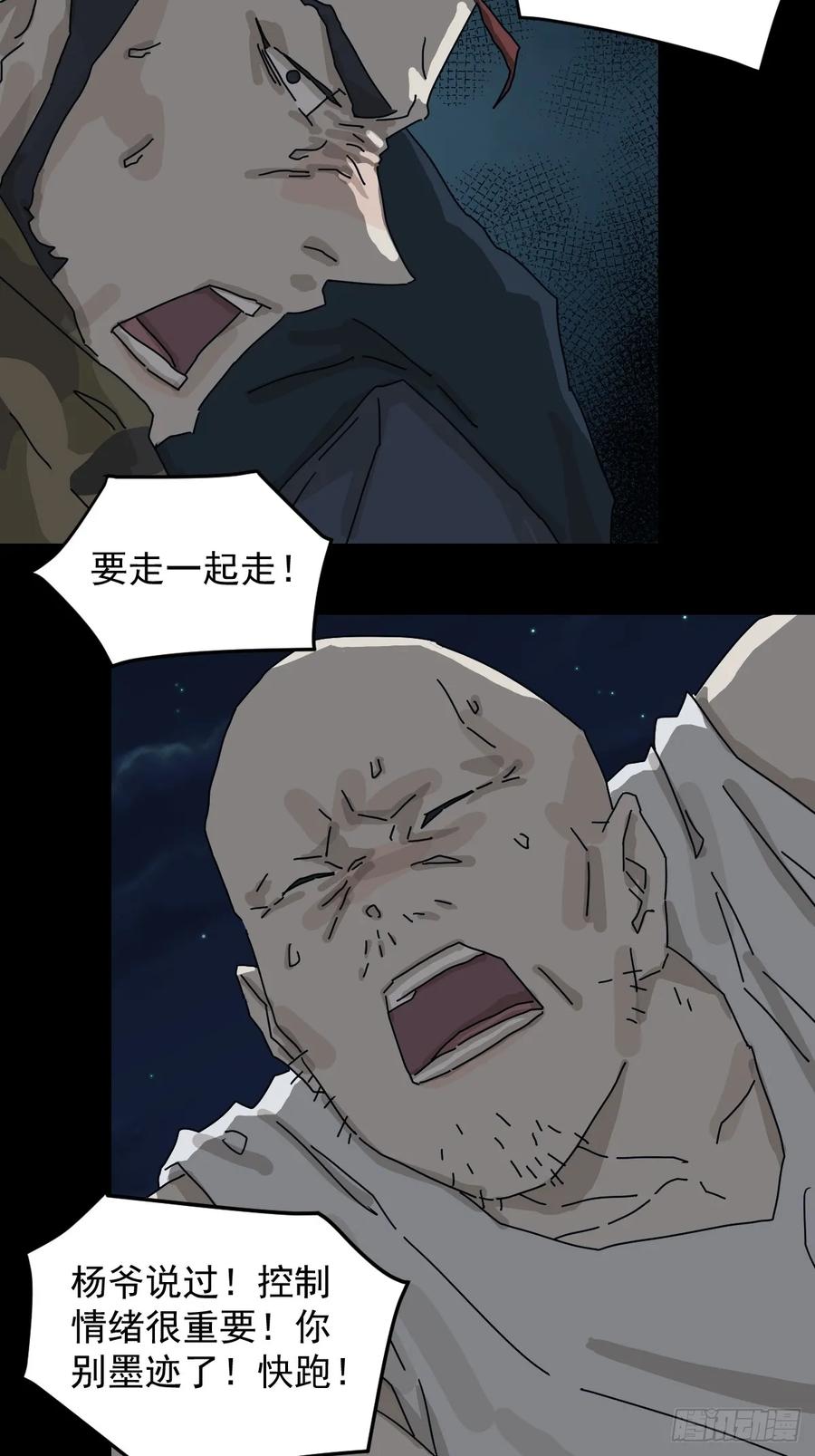 山傀：山神诡录 - 灵堂诡事（十七） - 第44张图