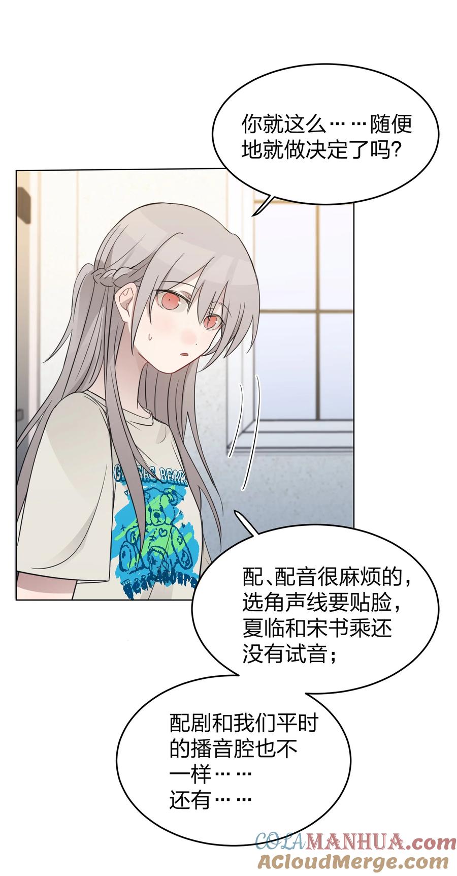 听星 18 我不录广播剧 第13页