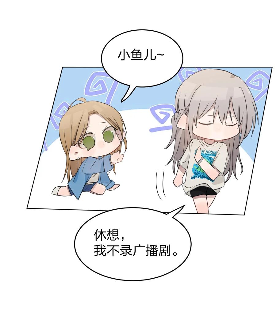 听星 18 我不录广播剧 第10页