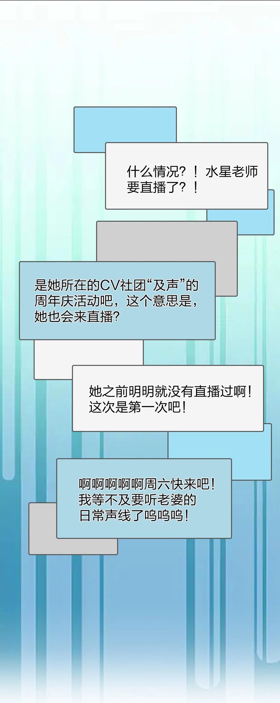 听星 18 我不录广播剧 第28页