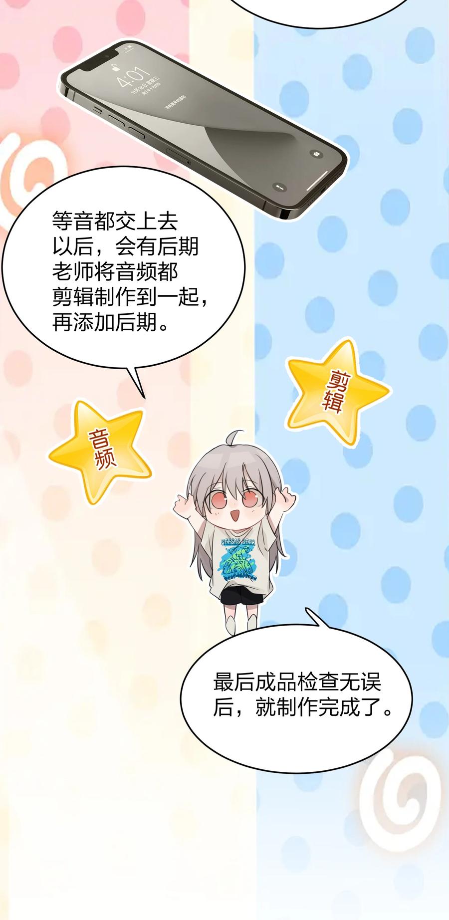 听星 18 我不录广播剧 第6页