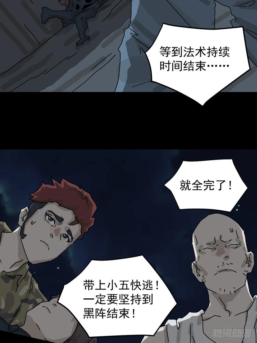 山傀：山神诡录 - 灵堂诡事（十七） - 第18张图