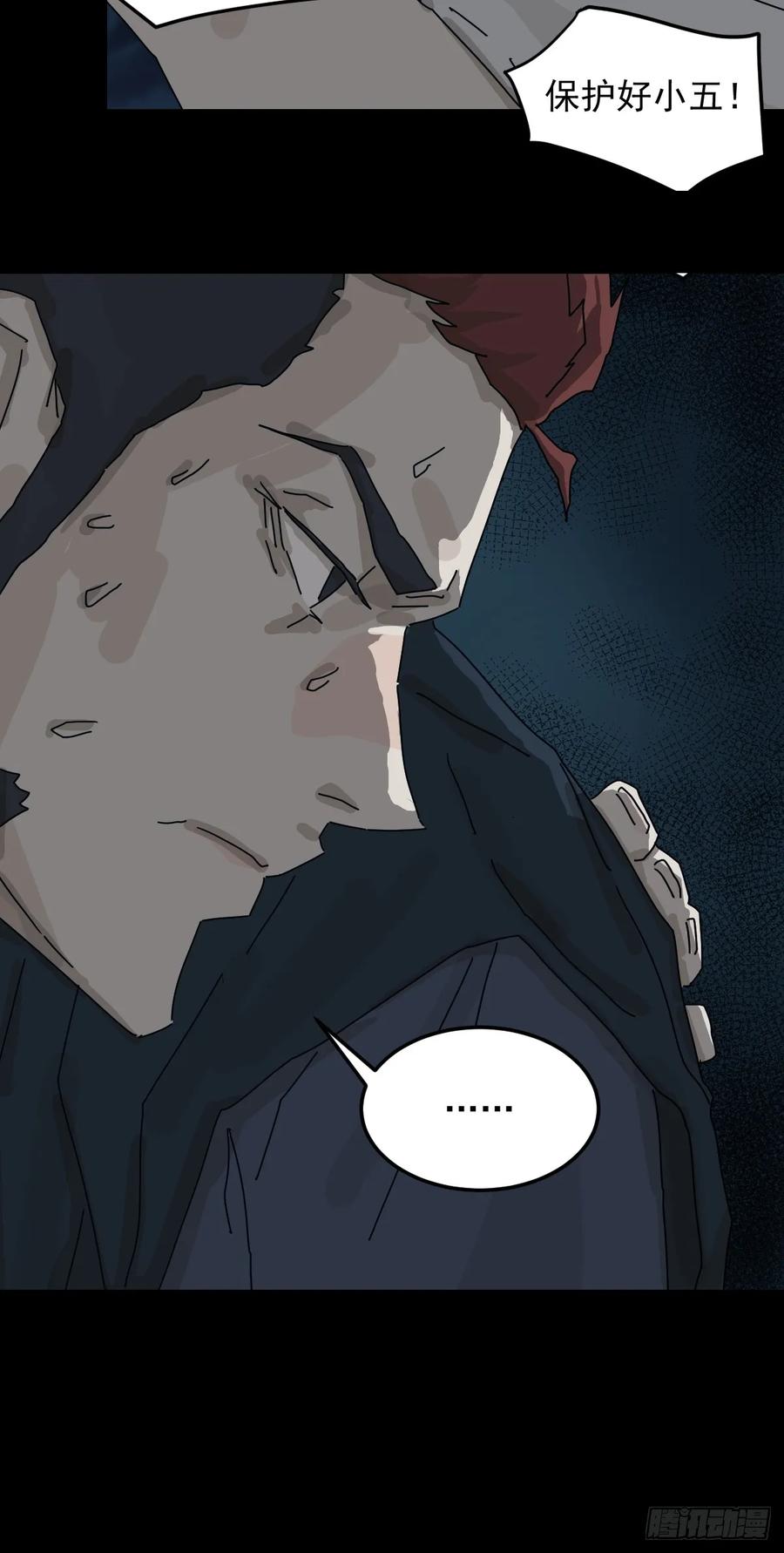 山傀：山神诡录 - 灵堂诡事（十七） - 第45张图