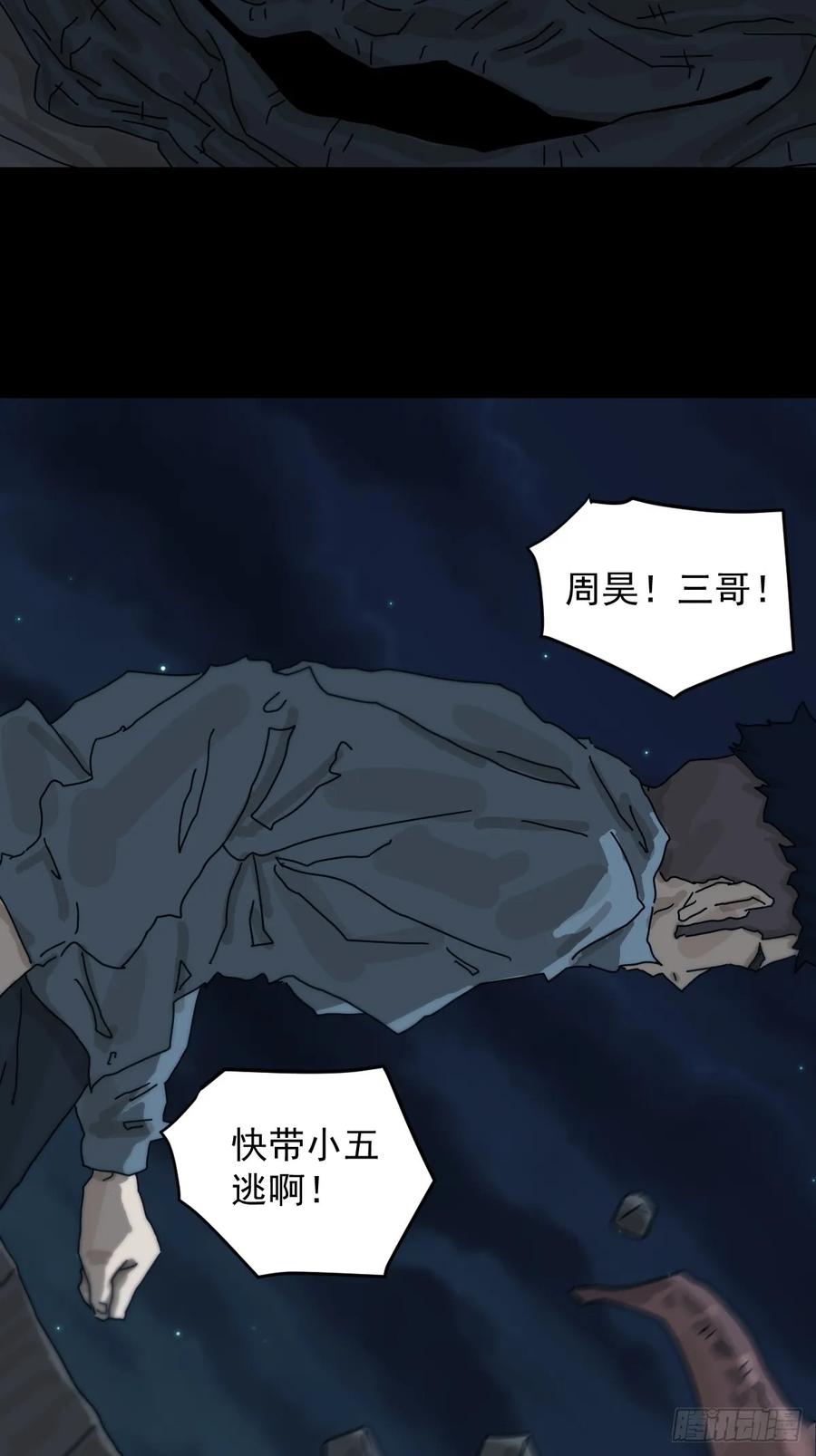 山傀：山神诡录 - 灵堂诡事（十七） - 第15张图