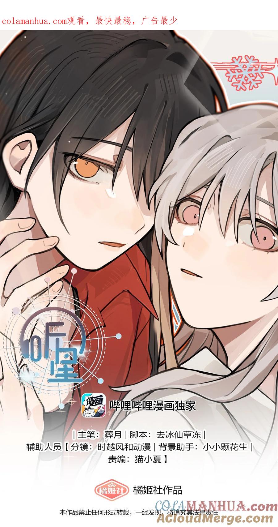 听星 18 我不录广播剧 第1页