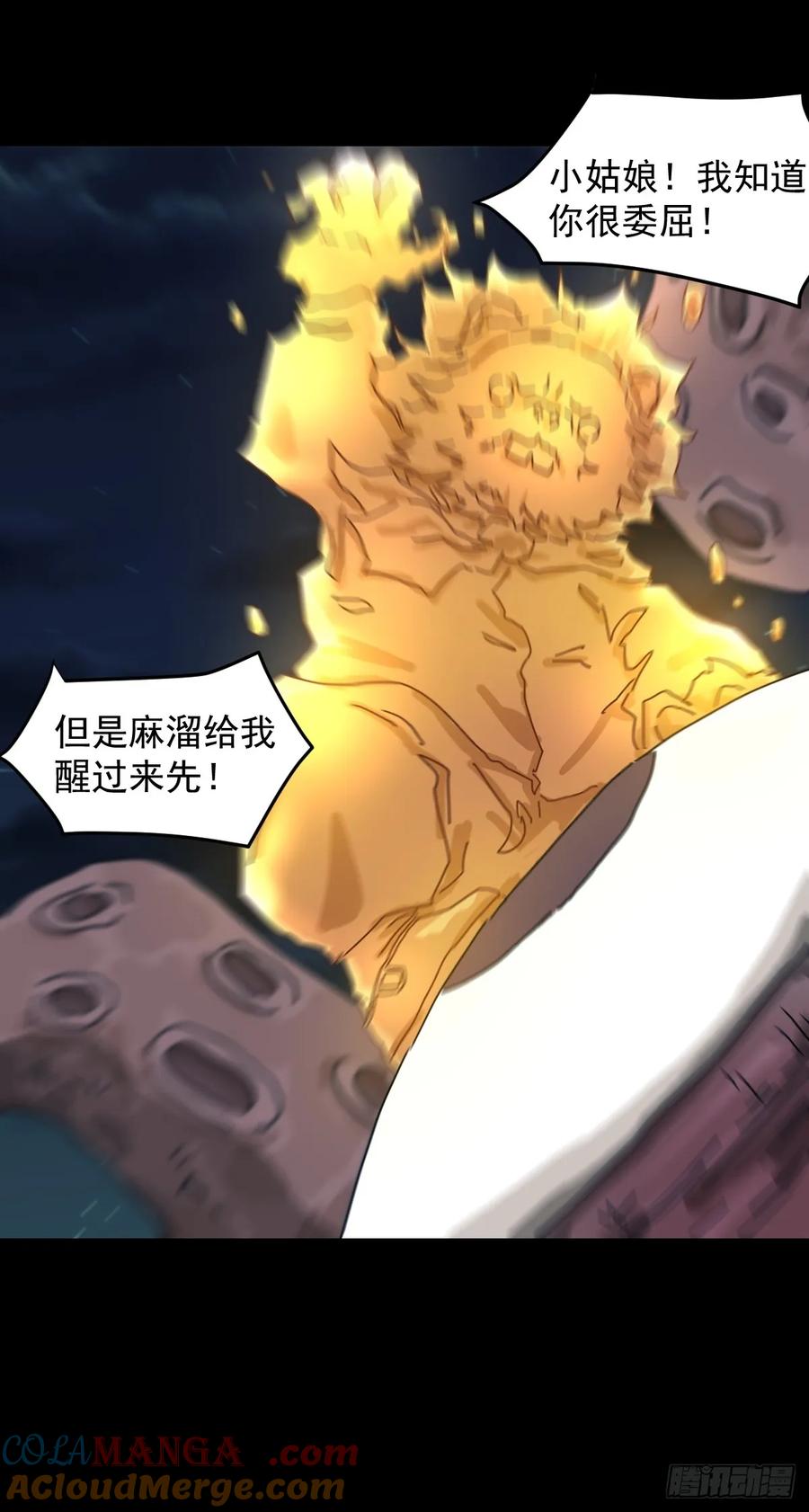 山傀：山神诡录 - 灵堂诡事（十七） - 第25张图