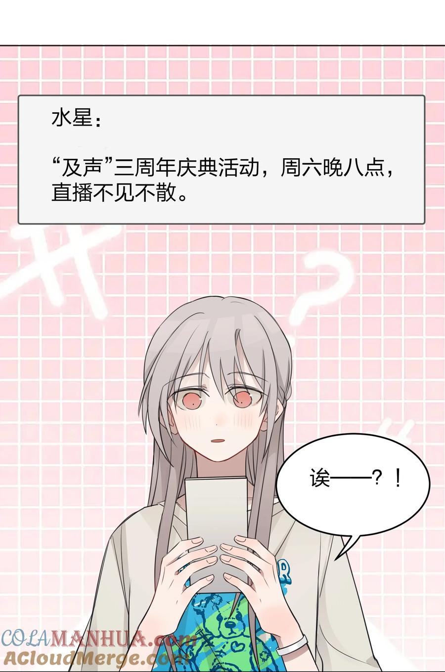 听星 18 我不录广播剧 第27页