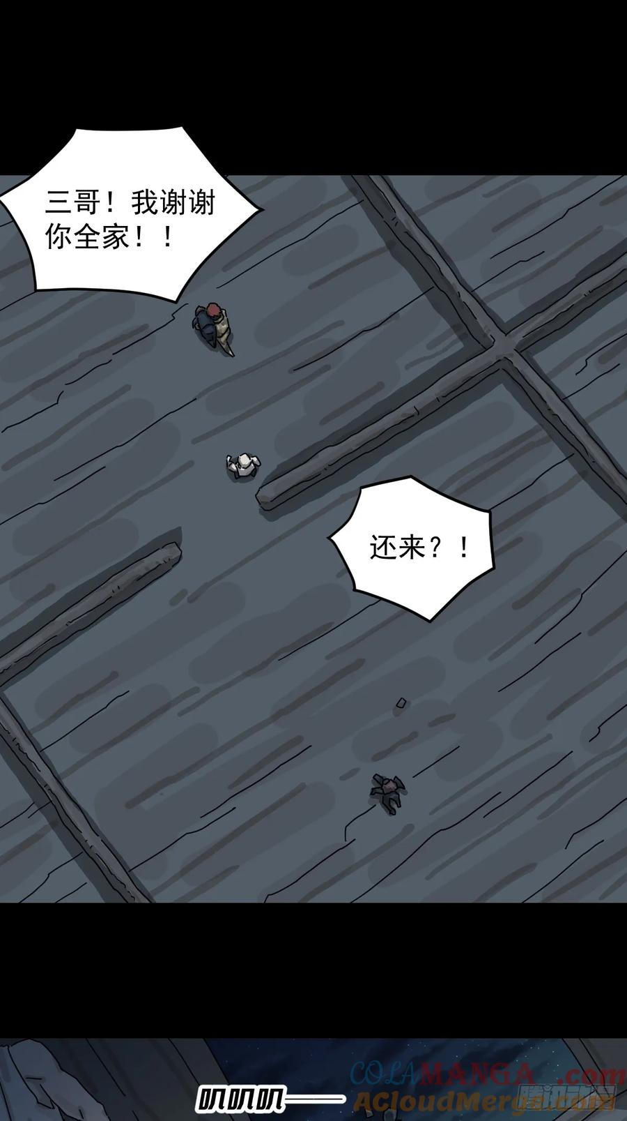 山傀：山神诡录 - 灵堂诡事（十七） - 第46张图