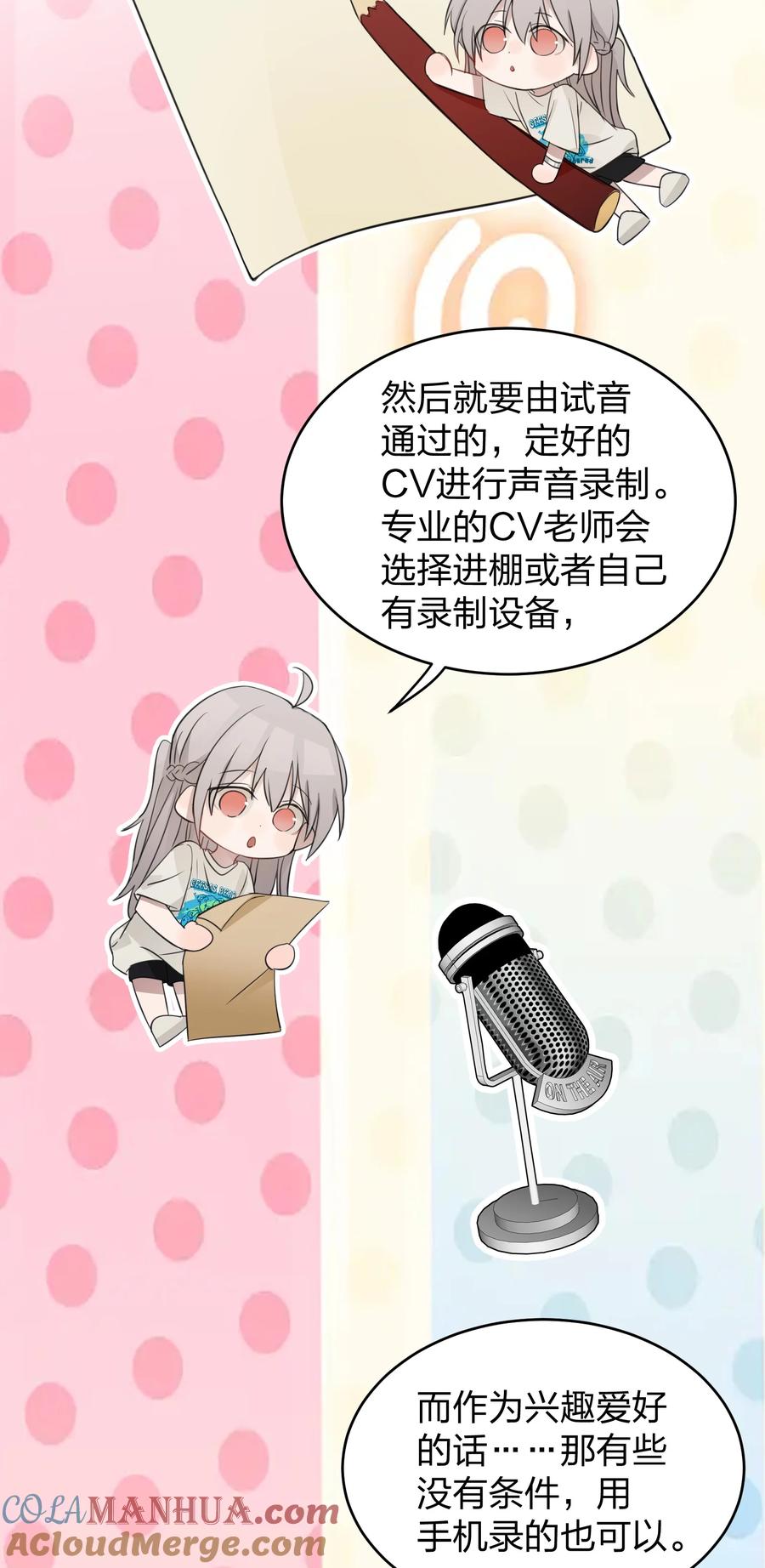 听星 18 我不录广播剧 第5页