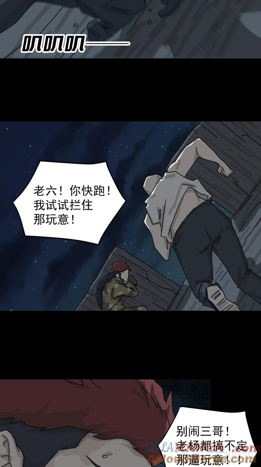 山傀：山神诡录 - 灵堂诡事（十七） - 第43张图