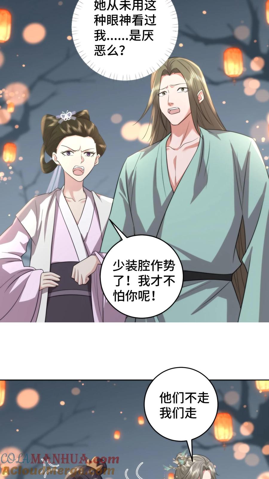 祖宗嫁到：病娇魔帝滚下榻 - 第193话 婚服竟然是谈恹亲手绣的？ - 第9张图