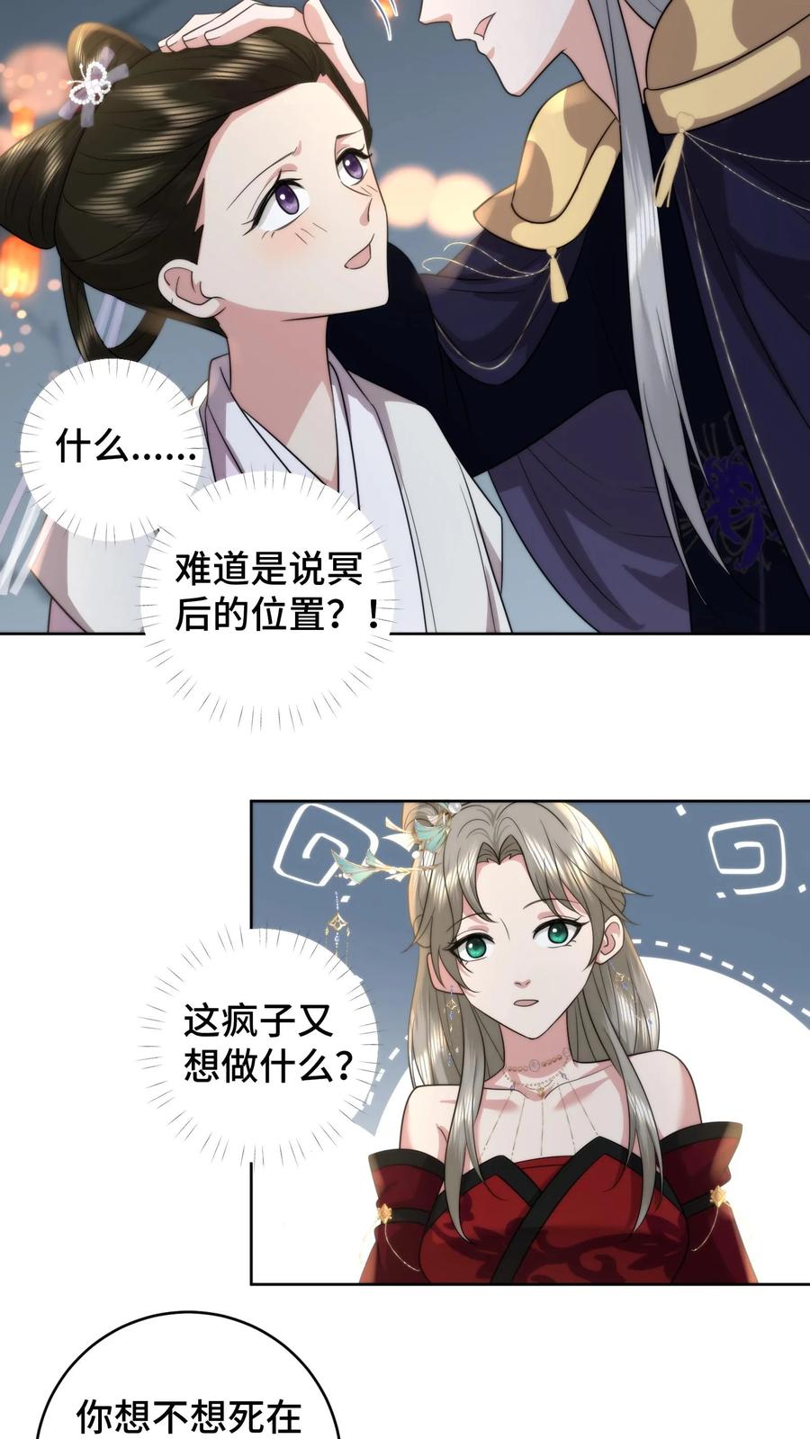 祖宗嫁到：病娇魔帝滚下榻 - 第193话 婚服竟然是谈恹亲手绣的？ - 第14张图