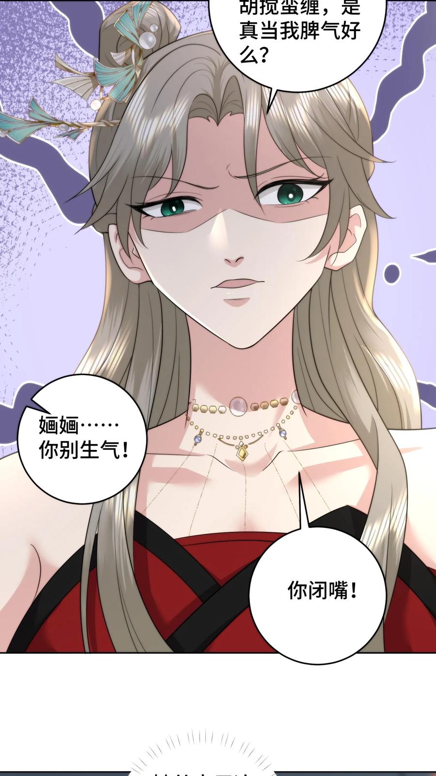 祖宗嫁到：病娇魔帝滚下榻 - 第193话 婚服竟然是谈恹亲手绣的？ - 第8张图