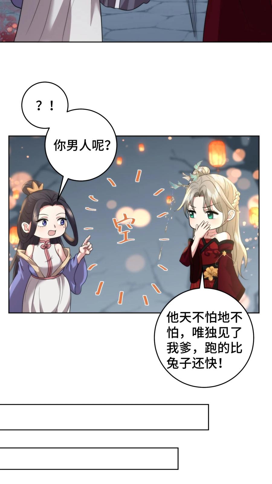 祖宗嫁到：病娇魔帝滚下榻 - 第193话 婚服竟然是谈恹亲手绣的？ - 第20张图