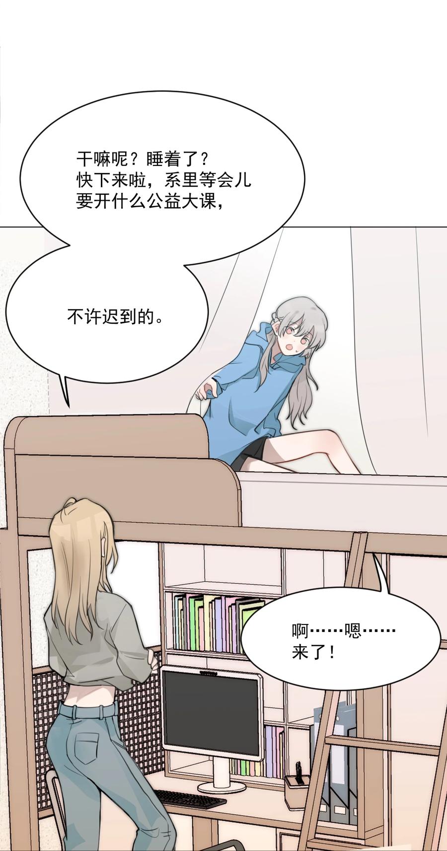 听星 01 你是，水星大神？ 第18页