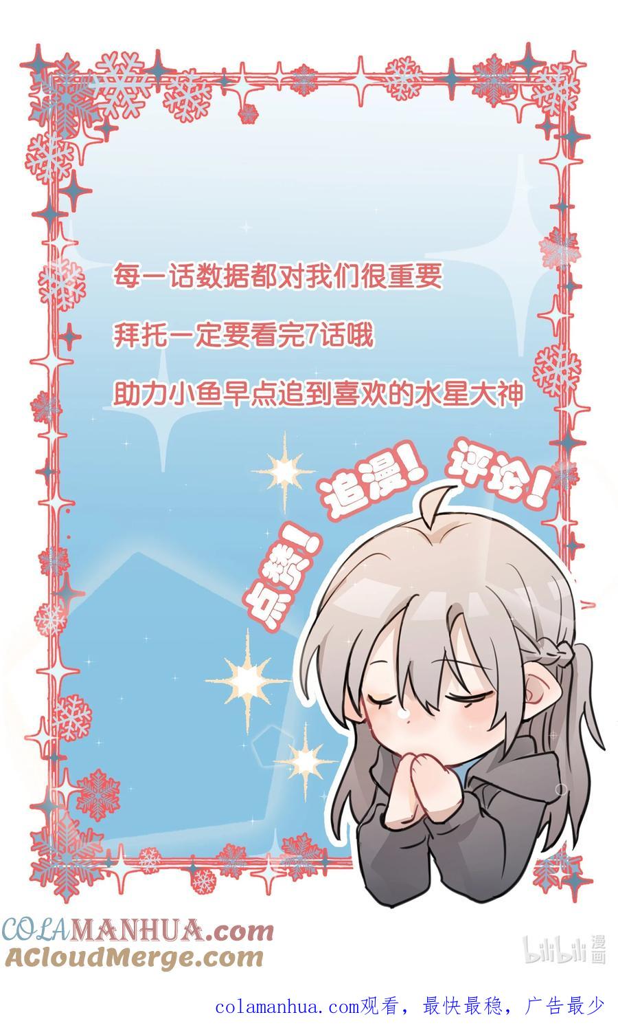 听星 01 你是，水星大神？ 第52页
