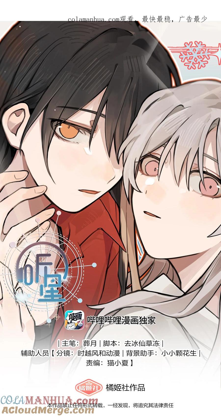 听星 01 你是，水星大神？ 第1页