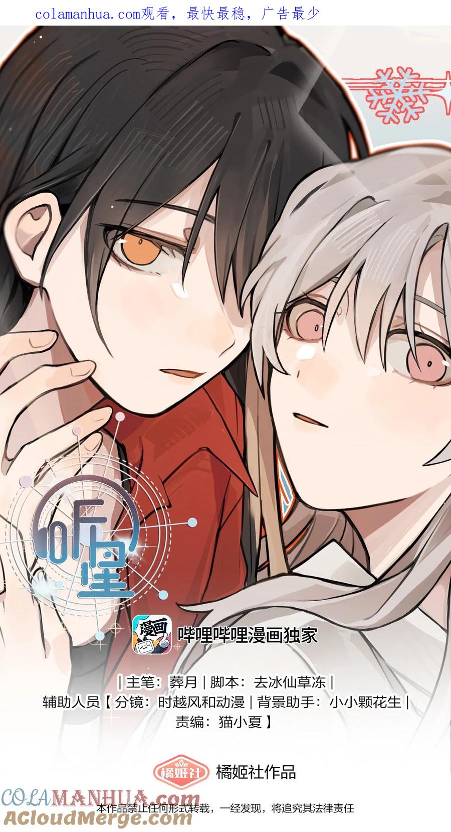 听星 019 应晴歌 第1页