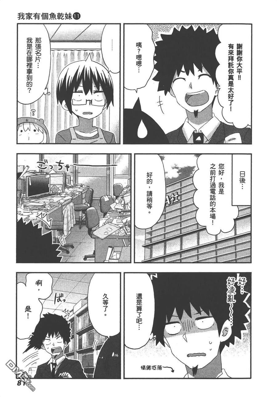 《干物妹小埋》第11卷 第83页