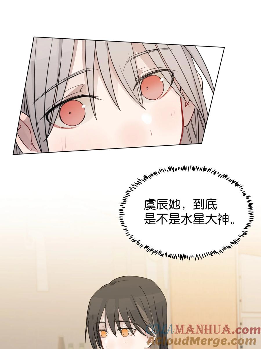 听星 021 我是，水星 第23页