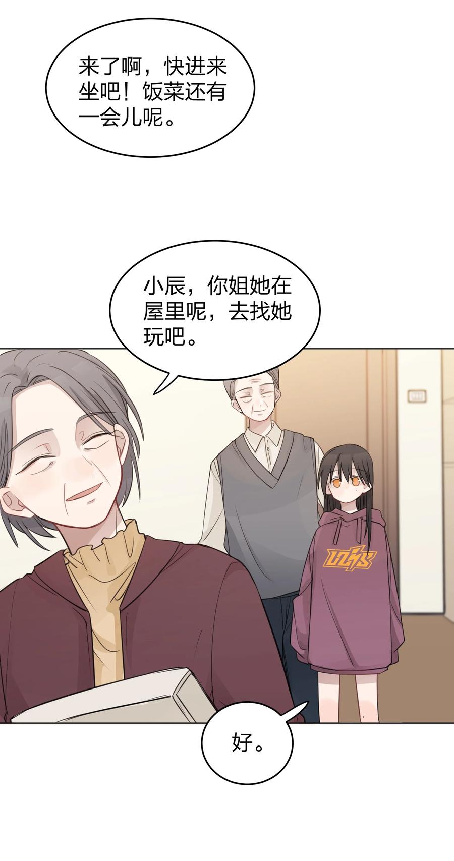 听星 23 我来录，行吗？ 第3页