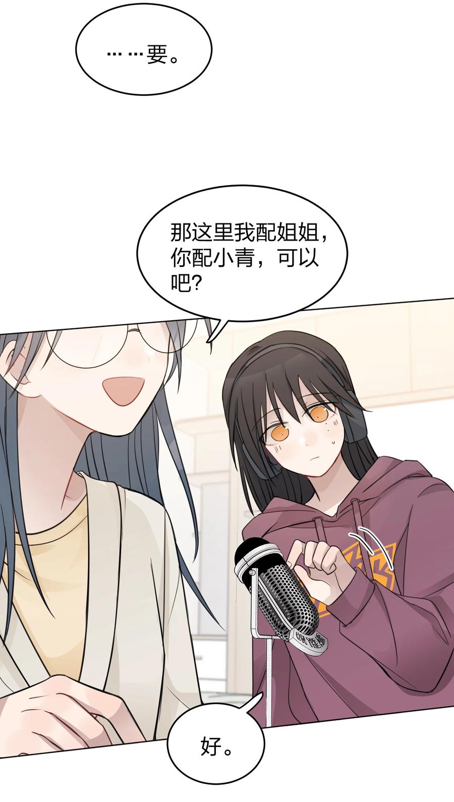 听星 23 我来录，行吗？ 第12页