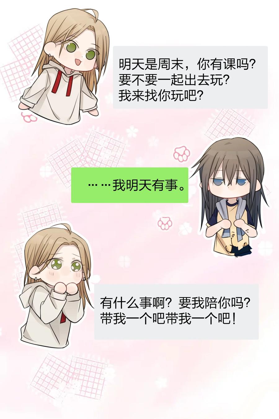 听星 24 你的事，我都感兴趣 第16页