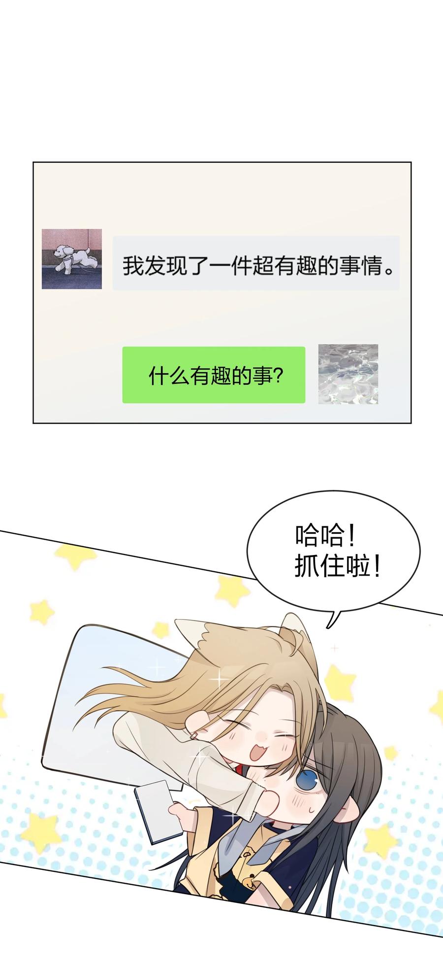 听星 24 你的事，我都感兴趣 第12页