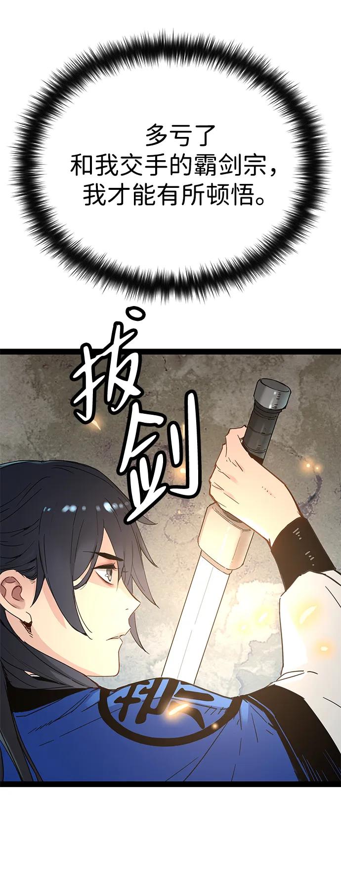 残命天才生存法 第28话 第24页