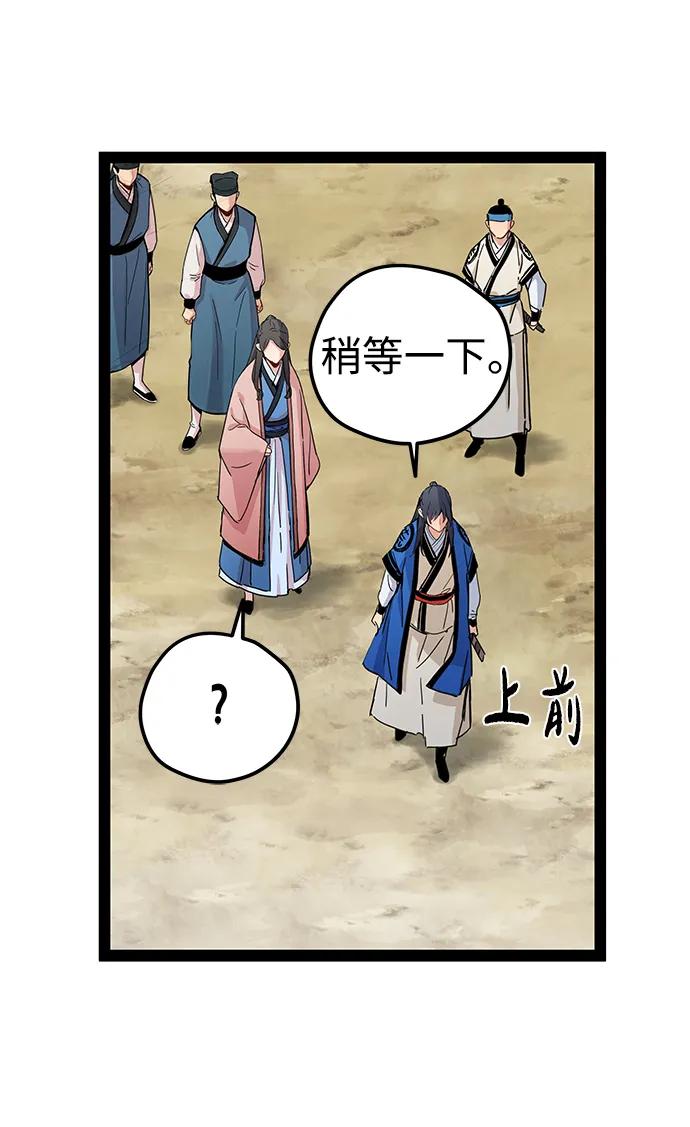 残命天才生存法 第28话 第41页