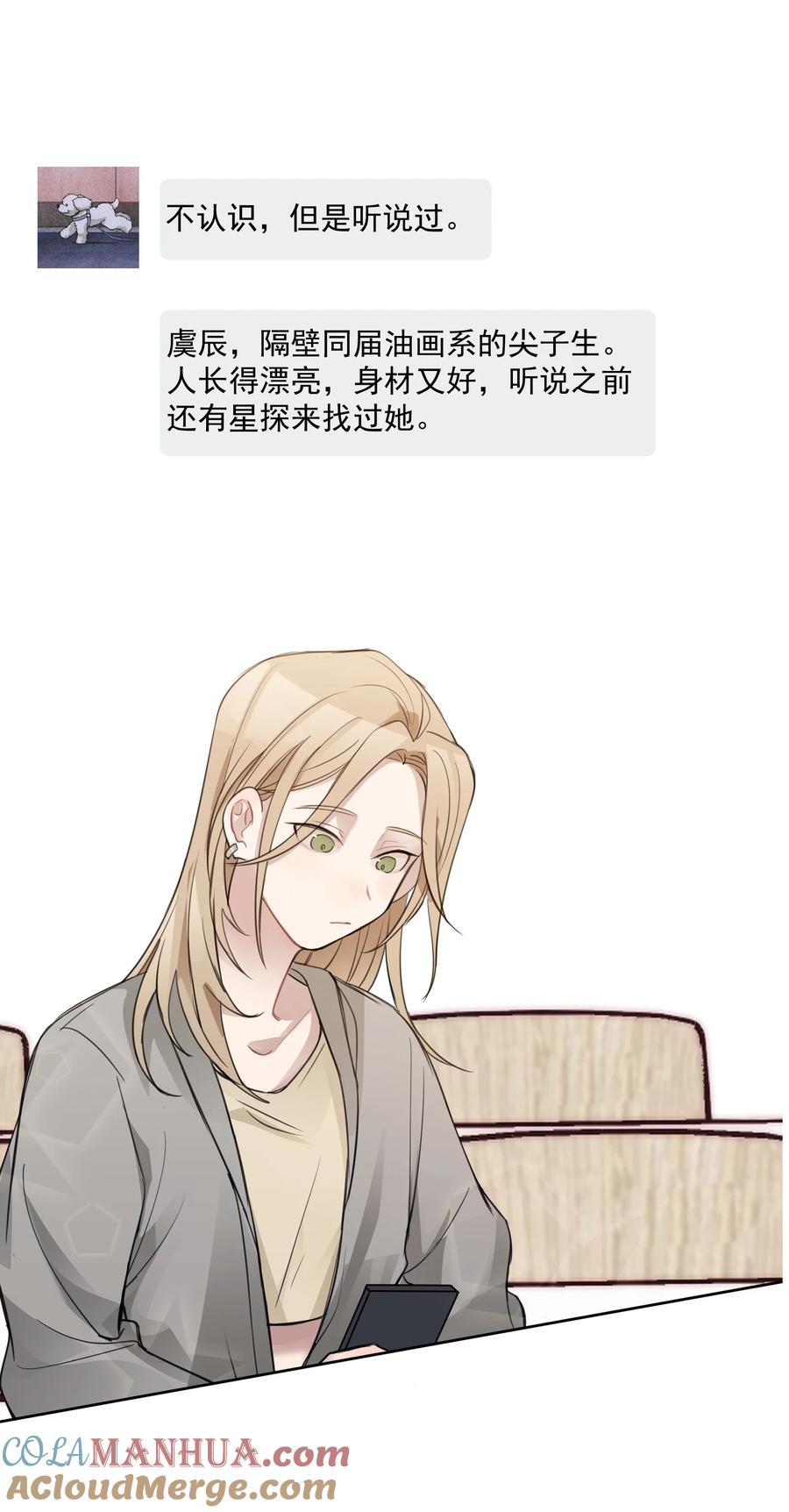 听星 02 不要接近她 第15页