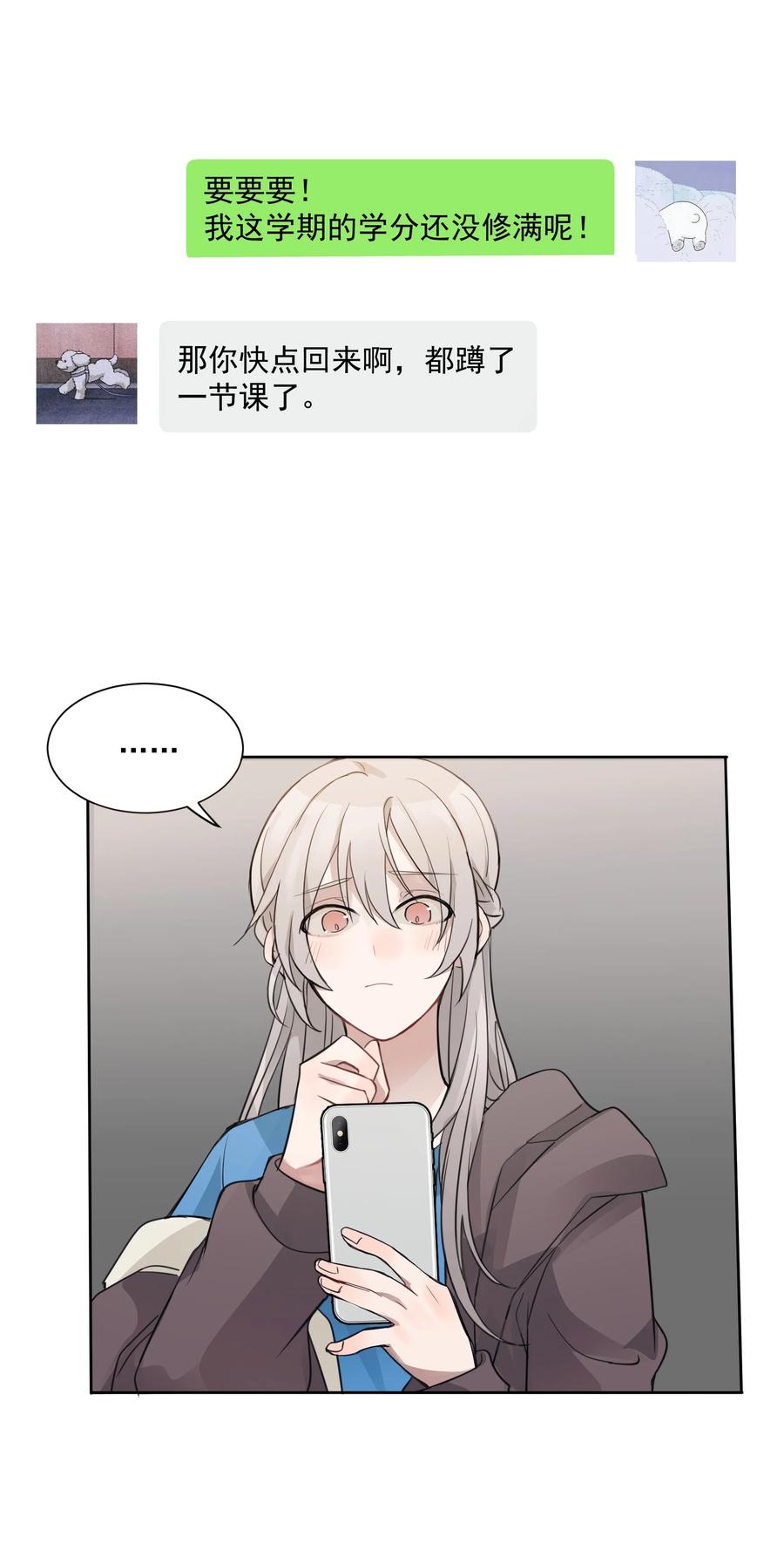 听星 02 不要接近她 第12页