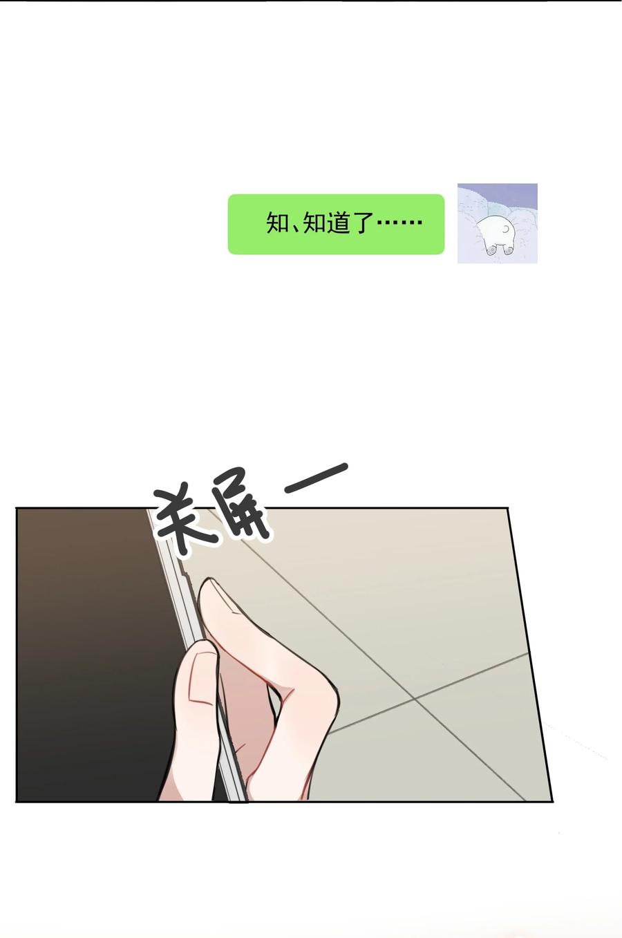 听星 02 不要接近她 第18页