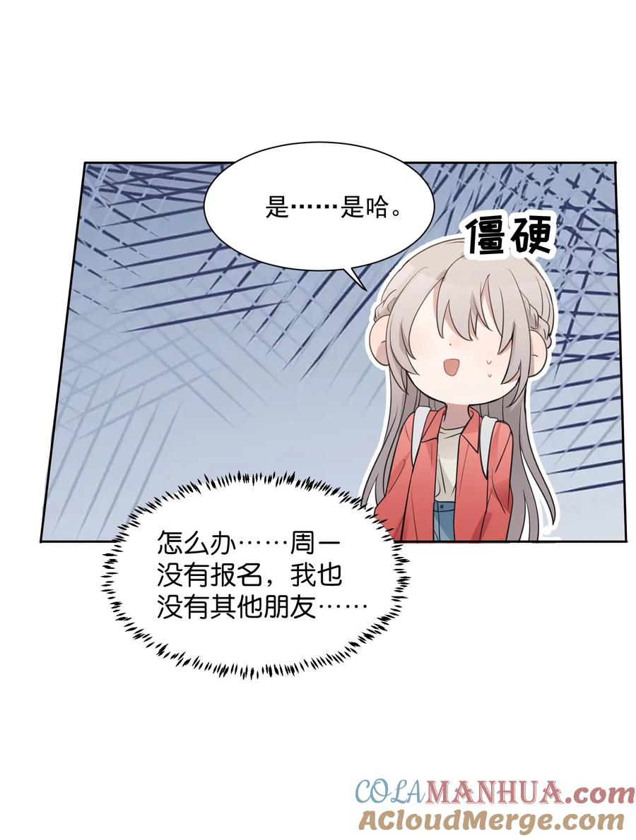 听星 02 不要接近她 第27页