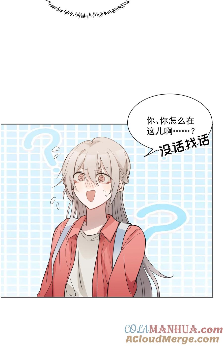 听星 02 不要接近她 第25页