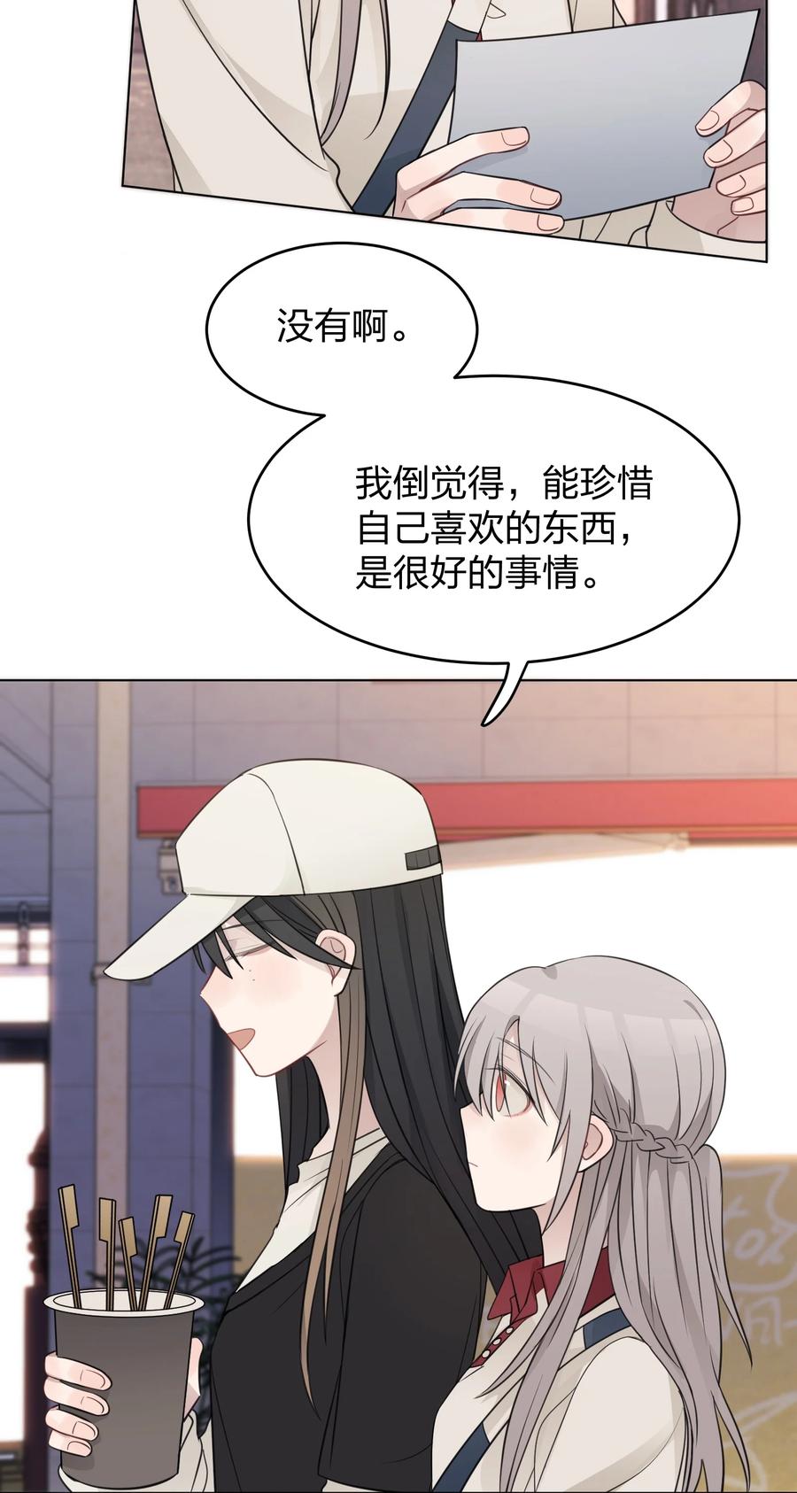听星 29 我有话想对你说 第22页