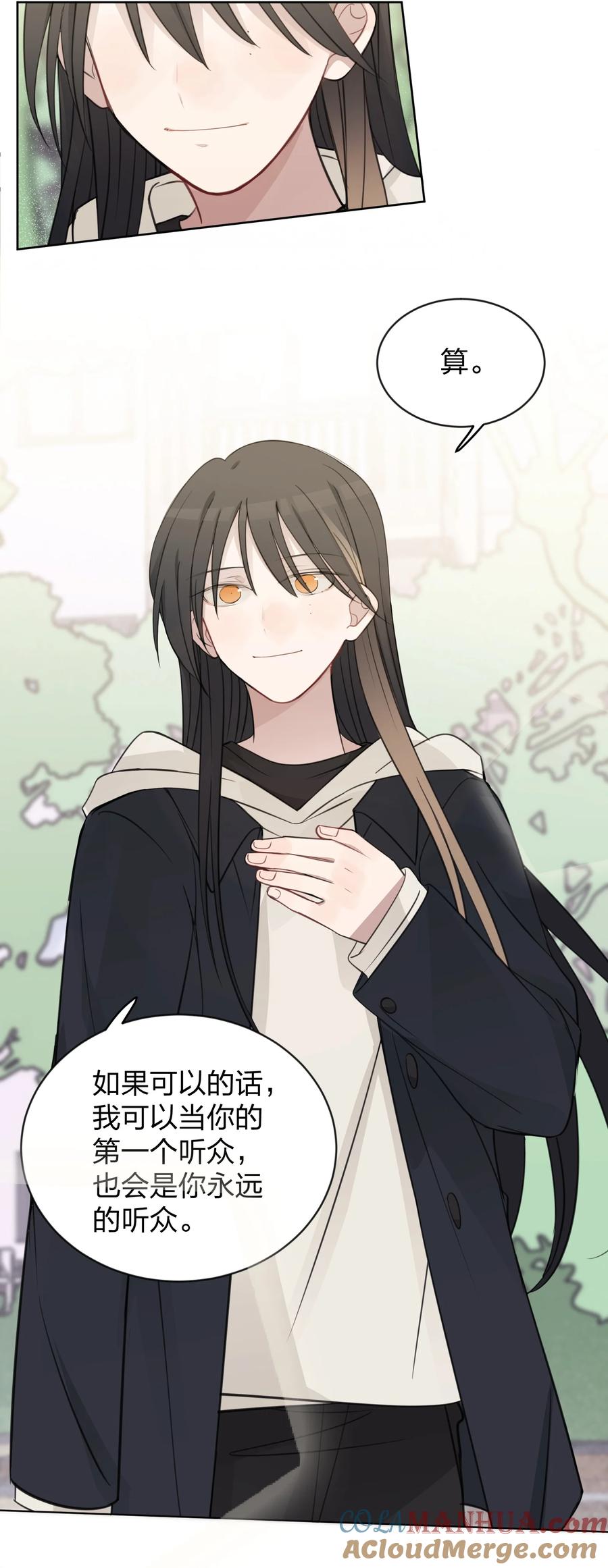 听星 35 我是你的听众 第27页