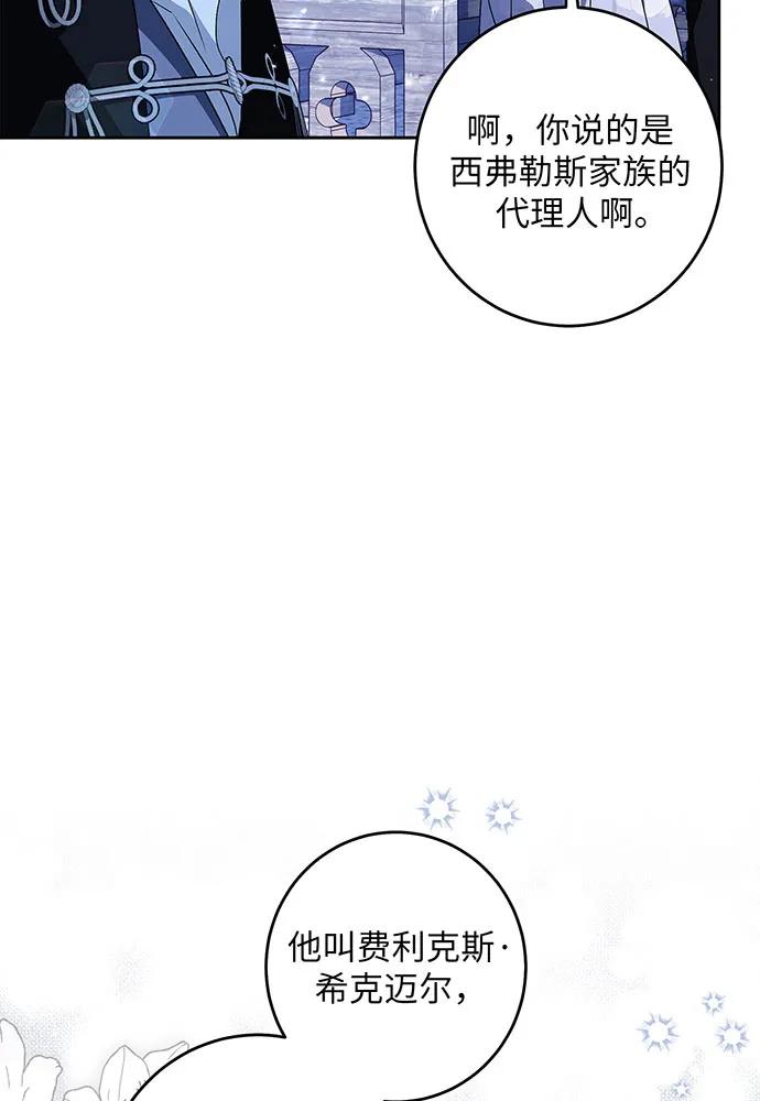 反派家族反对独立 第36话 第39页