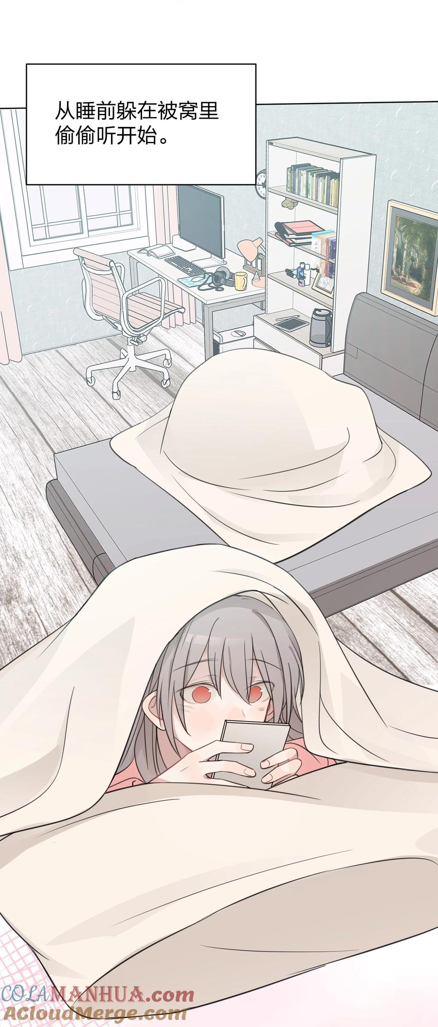 听星 35 我是你的听众 第13页