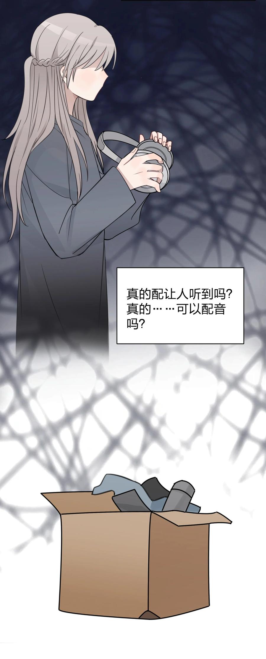 听星 35 我是你的听众 第18页